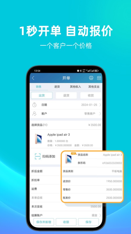 智慧记app截图