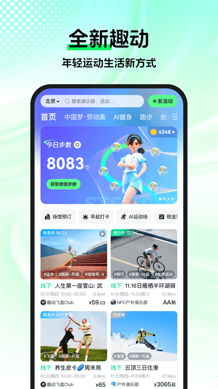 趣动WillGo截图