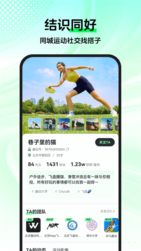 趣动WillGo截图