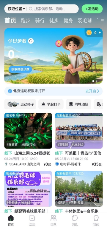 趣动WillGo截图