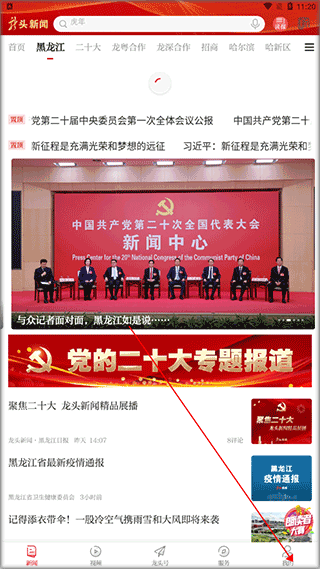 黑龙江日报龙头新闻客户端截图