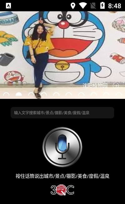 3QC云鹰游截图