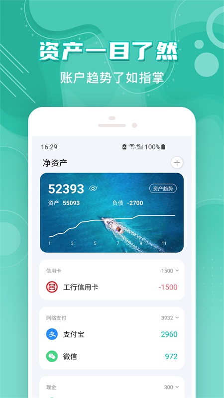 薄荷记账app截图