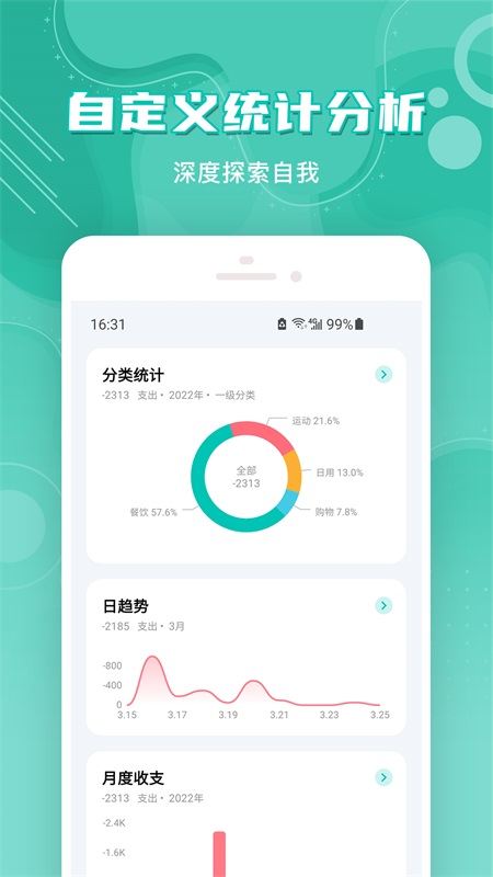 薄荷记账app截图