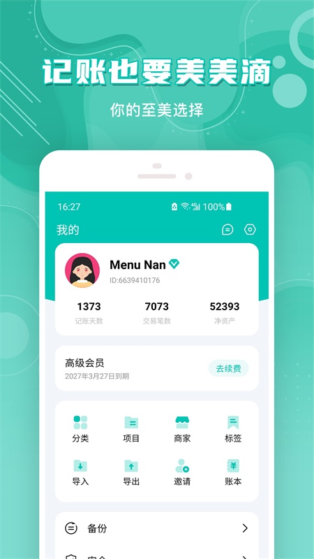 薄荷记账app截图