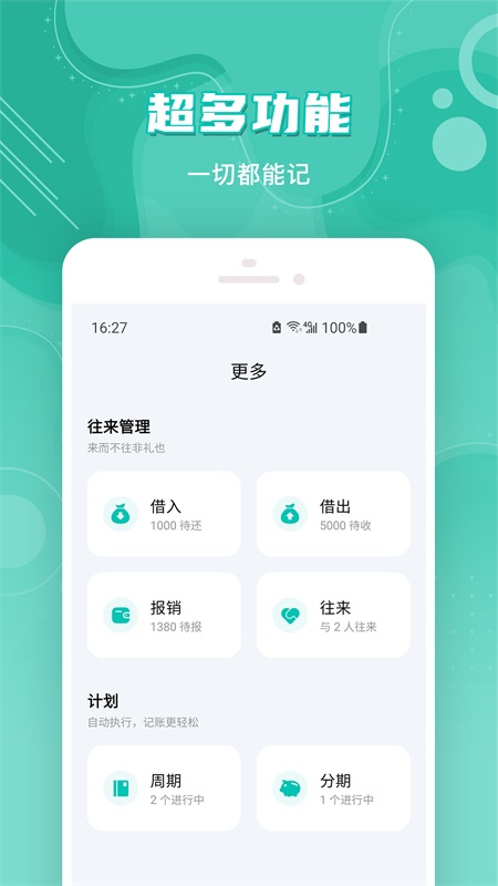 薄荷记账app截图