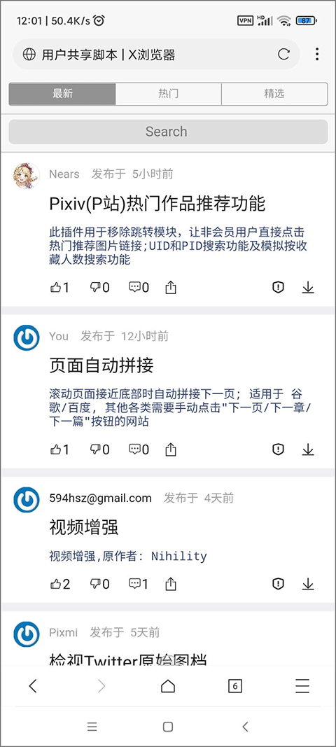 x浏览器最新版截图