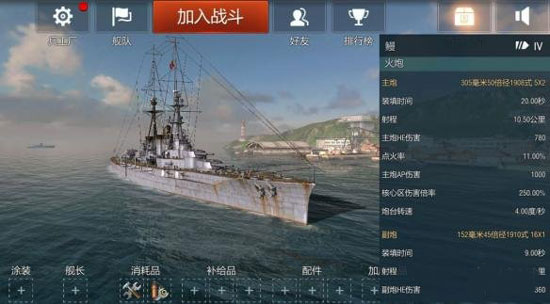 战舰世界闪击战腾讯最新版截图