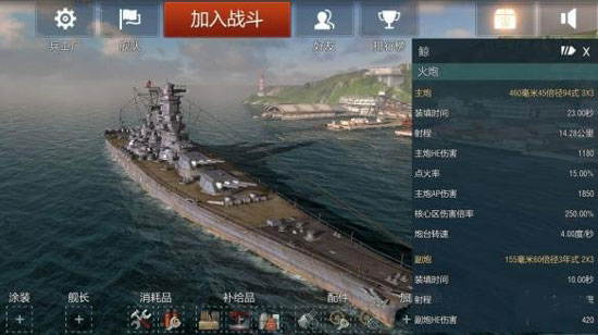 战舰世界闪击战腾讯最新版截图