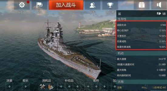 战舰世界闪击战腾讯最新版截图