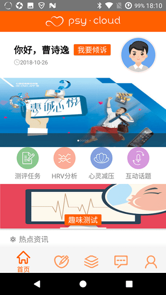 惠诚心悦v3最新版截图