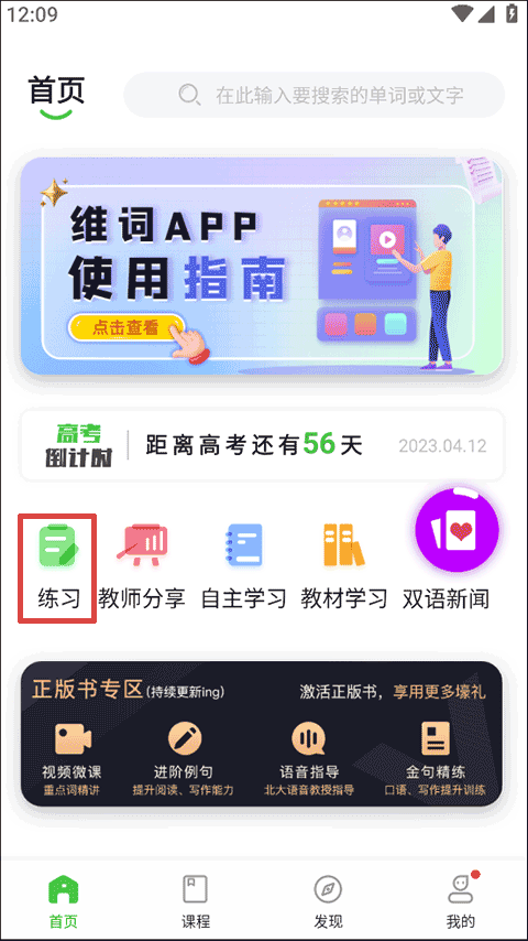 维词高中学生版截图