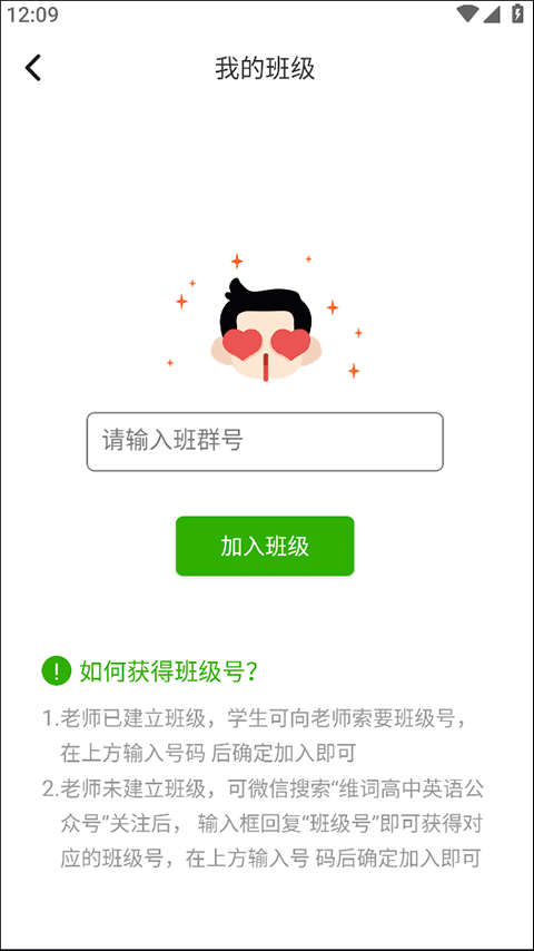 维词高中学生版截图