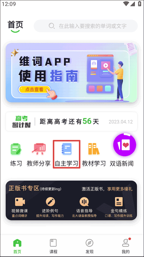 维词高中学生版截图