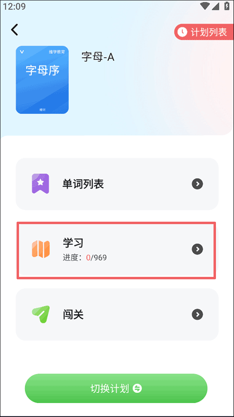维词高中学生版截图