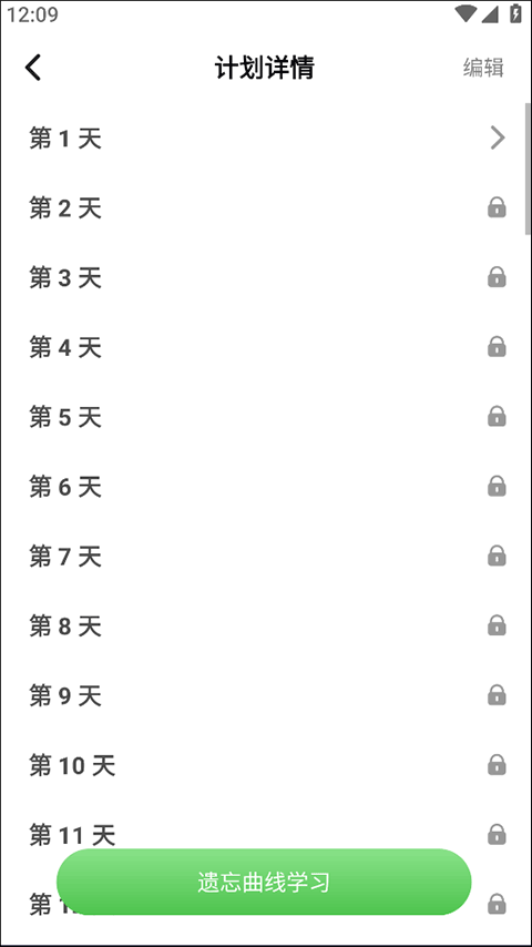 维词高中学生版截图