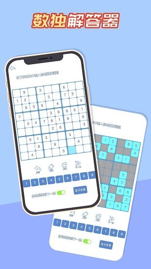 数独黄金版手游截图0