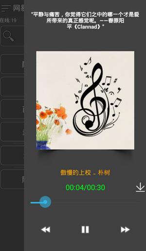 花生音乐截图0