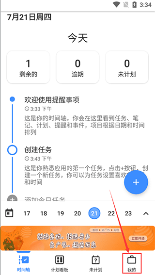 提醒事项官方版截图