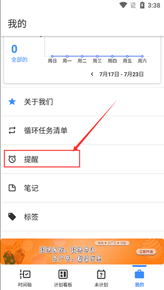 提醒事项官方版截图