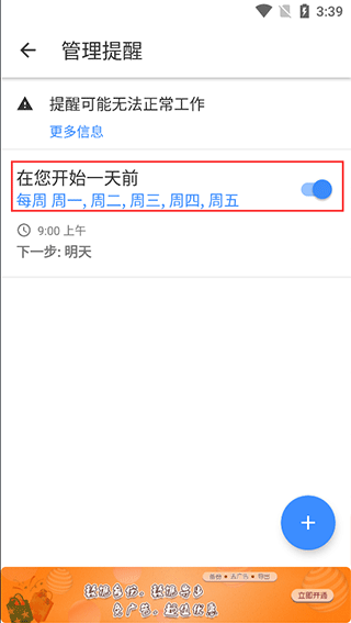提醒事项官方版截图