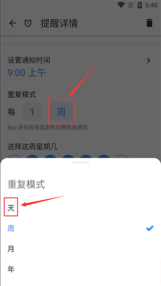 提醒事项官方版截图