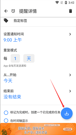 提醒事项官方版截图