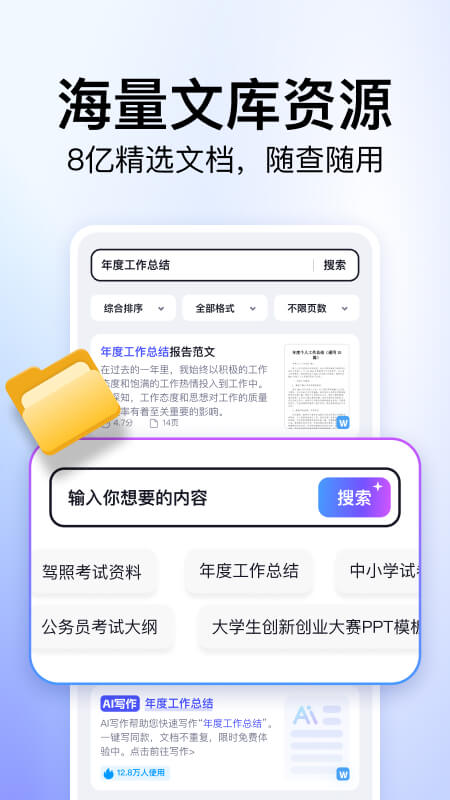 360文库官方版截图