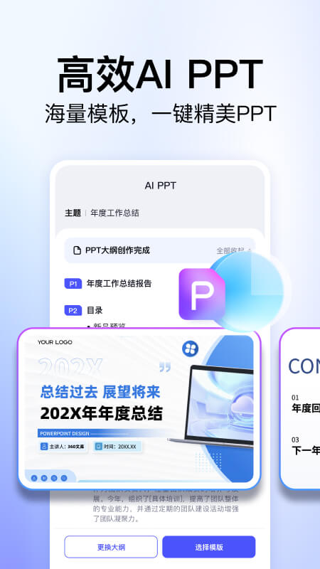 360文库官方版截图
