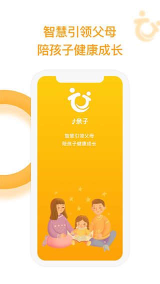 i亲子截图0