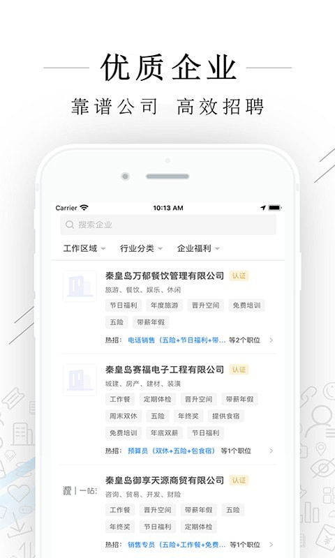 秦皇快聘截图0