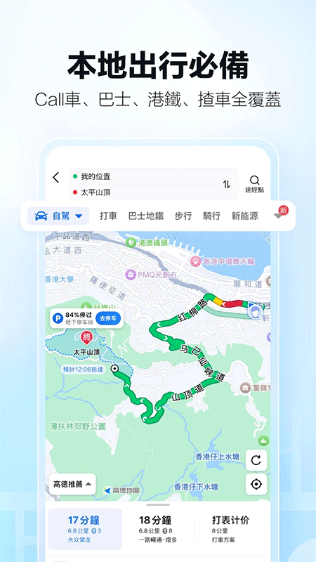 高德地图谷歌版截图
