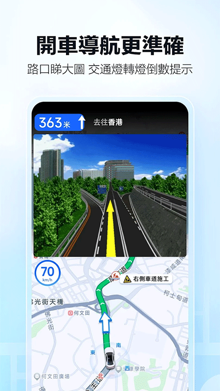 高德地图谷歌版截图