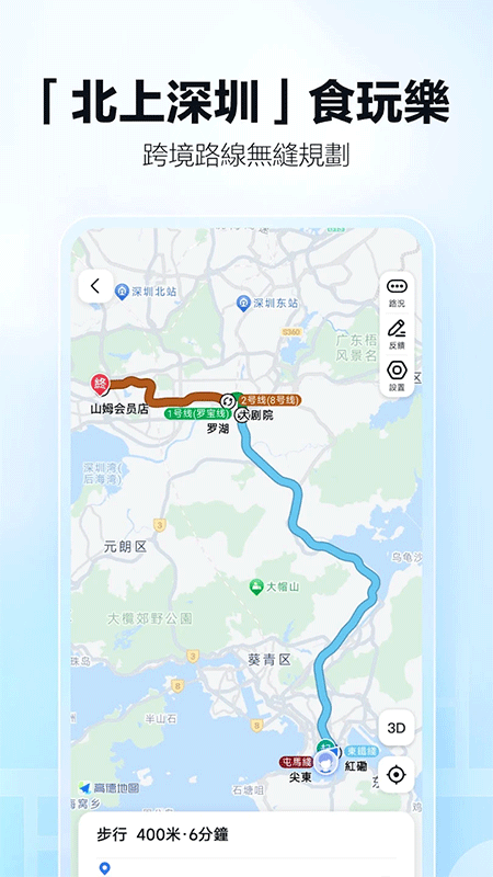 高德地图谷歌版截图