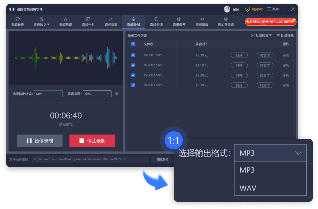 音频转换器截图