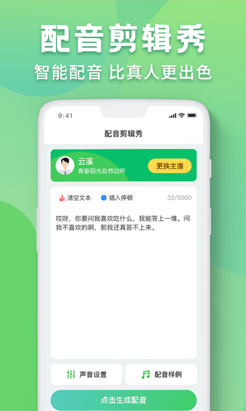 配音剪辑秀截图0