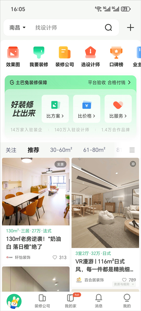 土巴兔app截图