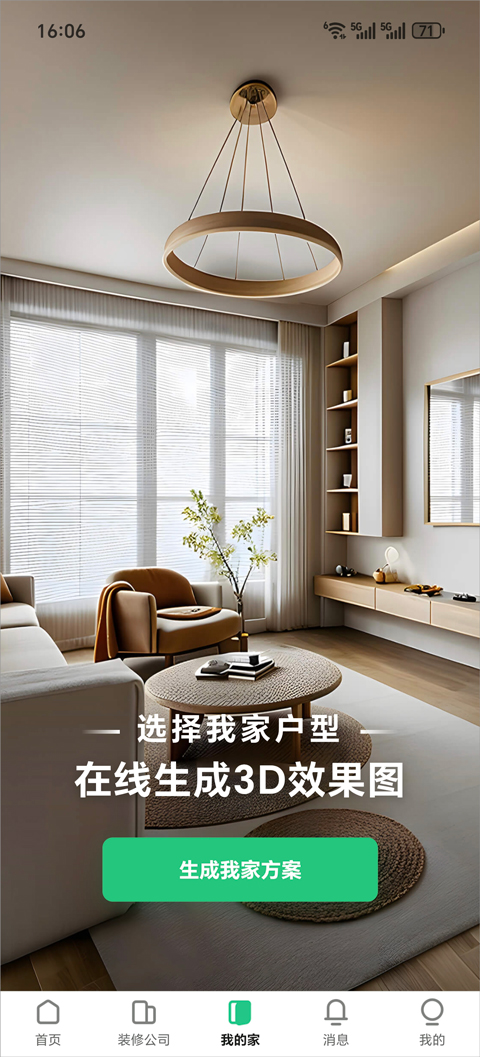 土巴兔app截图