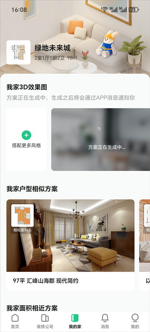 土巴兔app截图