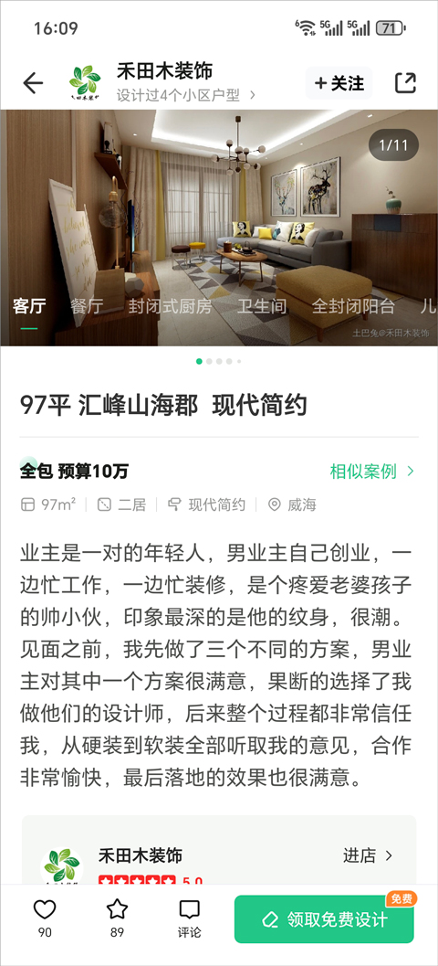 土巴兔app截图