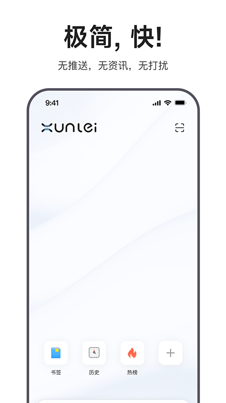 迅雷浏览器app截图