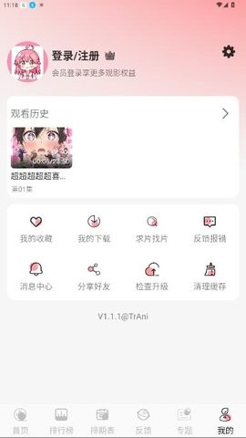 TrAni动漫截图