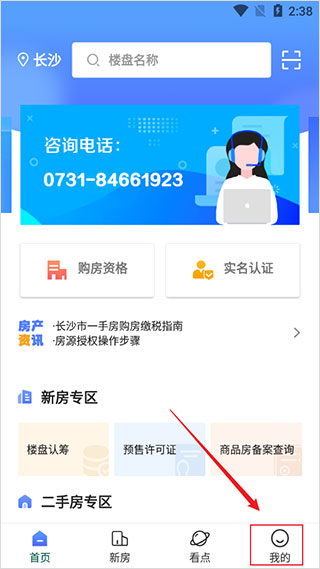 长沙住房app最新版本截图