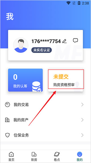 长沙住房app最新版本截图