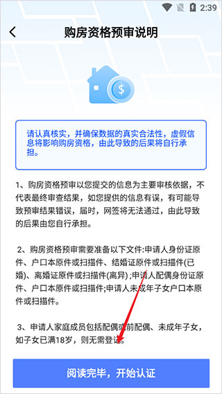 长沙住房app最新版本截图