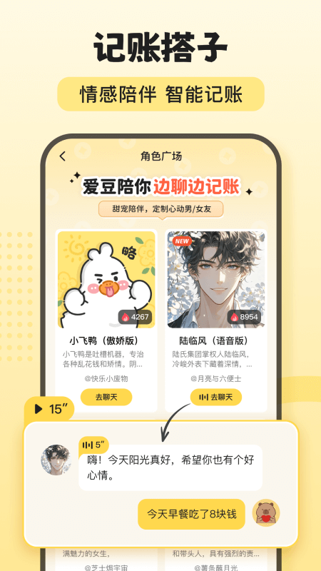 飞鸭AI记账app截图