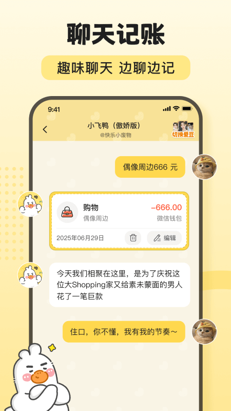 飞鸭AI记账app截图