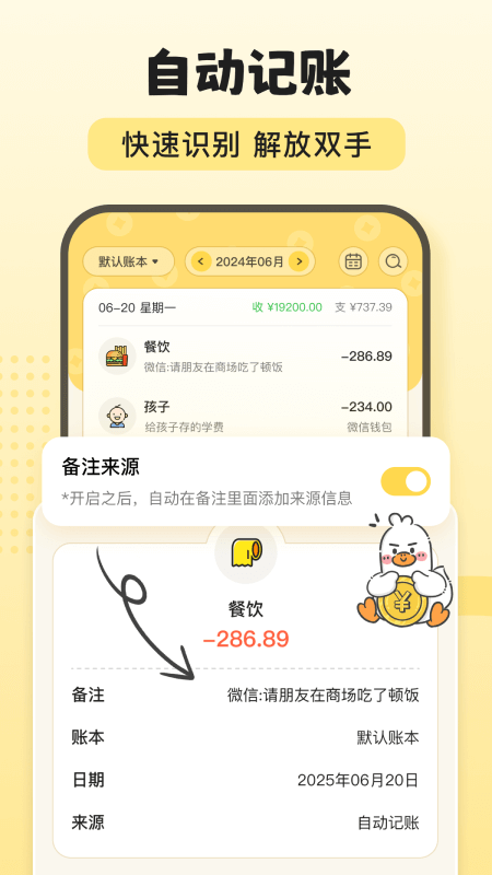 飞鸭AI记账app截图