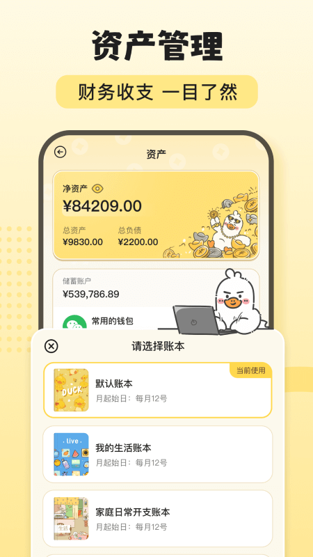 飞鸭AI记账app截图