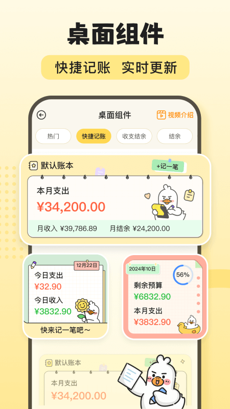 飞鸭AI记账app截图